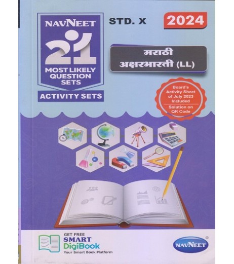 SSC Navneet 21 Most Likely Question sets Marathi Medium Maharashtra Board | Latest Edition MH State Board Class 10 - SchoolChamp.net